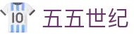 五五世纪-追求健康-你我一起成长
